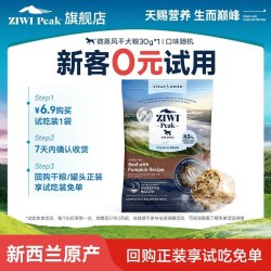 ZIWI 滋益巅峰 巅峰微蒸狗粮试吃30g*2，口味随机