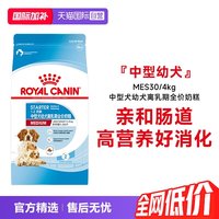 88VIP：皇家 中型犬幼犬离乳期全价狗粮宠物营养犬主粮MES30/4kg