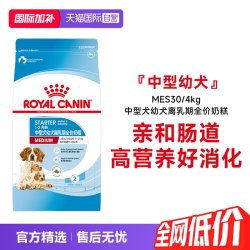 皇家 中型犬幼犬离乳期全价狗粮宠物营养犬主粮MES30/4kg