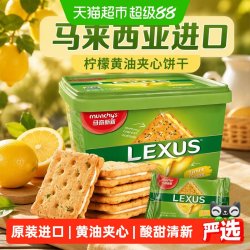 马奇新新 柠檬黄油味 夹心饼干  532g/盒 盒装