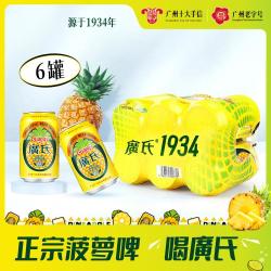 广氏 廣氏 广氏菠萝啤330ml*6罐装 碳酸饮料汽泡水0酒精 广式菠萝啤