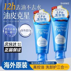 珊珂 洗面奶洗颜专科洁面乳控油保湿男女