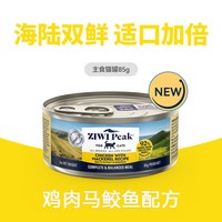 ZIWI 滋益巅峰 双重蛋白猫罐头主食营养湿粮85/185g成幼猫