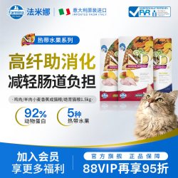 Farmina 进口成猫粮意大利鸡肉羊肉热带水果系列猫粮1.5KG