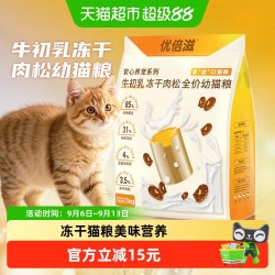 优倍滋 安心养宠系列牛初乳冻干肉松全价幼猫粮1.5kg