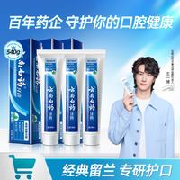 云南白药 呵护牙龈健康口腔留兰香型牙膏套装180g*3