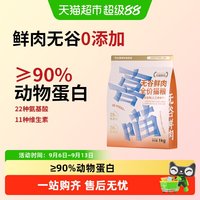 88VIP：喜喵 无谷鲜肉猫粮幼猫成猫多猫流浪猫通用平价营养试吃专用猫咪