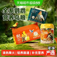 88VIP：布卡星 鹦鹉鸟粮B1超能小鲜罐牡丹玄凤混合粮小太阳饲料虎皮鸟食