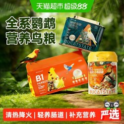 布卡星 鹦鹉鸟粮B1超能小鲜罐牡丹玄凤混合粮小太阳饲料虎皮鸟食