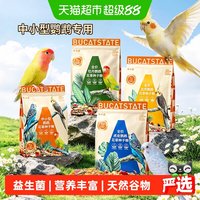 88VIP：布卡星 鹦鹉鸟粮花草种子粮饲料虎皮加纳利玄凤牡丹小太阳专用鸟食