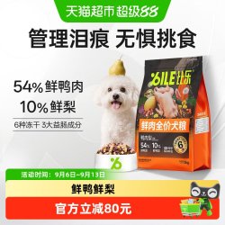 比乐 狗粮鸭肉梨无谷小型犬粮牛肉金毛比熊泰迪牧羊犬成犬幼犬通用
