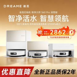 追觅 扫地机器人全自动S60Pro滚筒超薄活水扫拖一体100度高温洗