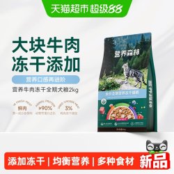 营养森林 麦富迪营养森林猫粮成幼猫通用全价全期高营养冻干牛肉美短天然粮