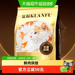 宽福 猫粮全蛋奶霜烘焙成幼猫高蛋白鲜肉营养全价主粮