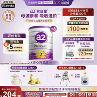 a2 奶粉紫白金婴幼儿3段1岁以上900g*6罐