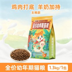 雪醇 猫粮幼猫1到12月龄离乳期专用奶糕羊奶鸡肉配方小奶猫幼猫粮