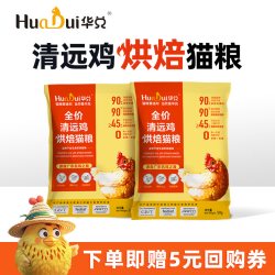 华兑 烘焙猫粮试吃装华兑清远鸡无谷成幼猫营养增肥发腮全价低温烘焙粮