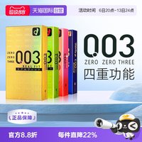 冈本 003透明质酸玻尿酸安全套10只*2盒