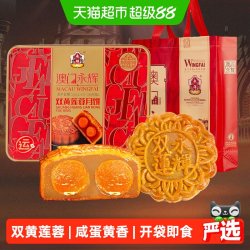 永辉 澳门永辉广式月饼双蛋黄莲蓉600g中秋月饼礼盒*2盒