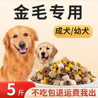 宠立乐 金毛专用狗粮5斤装小型犬幼犬成犬冻干犬粮官方旗舰店正品