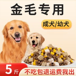 宠立乐 金毛专用狗粮5斤装小型犬幼犬成犬冻干犬粮官方旗舰店正品