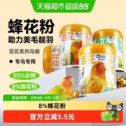 yee 蜂花粉鹦鹉靓羽专用粮牡丹虎皮玄凤小太阳鸟粮滋养丸饲料鸟食