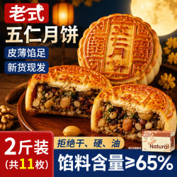 颜京佳 五仁月饼老式传统蛋糕点心正宗广式风味中秋节送礼零食春月西2斤