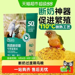 yee 蛋小米鹦鹉鸟粮饲料繁殖断奶期碎谷子鸡蛋黄雏幼鸟食含滋养丸