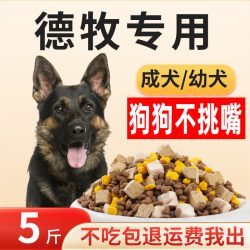 派虎 德牧专用狗粮5斤装幼犬成犬通用型冻干黑背犬狼青狼狗大型犬犬粮