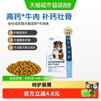 88VIP:珍寶 珍宝狗粮全价犬粮高钙多维牛肉味1.5kg成年期狗粮3斤