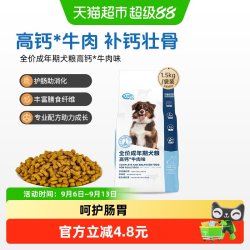 珍寶 珍宝狗粮全价犬粮高钙多维牛肉味1.5kg成年期狗粮3斤