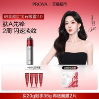 珀莱雅 赋能鲜颜淡纹紧致眼霜2.0