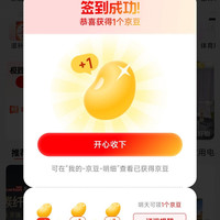 京东京造 天天签到领京豆 最高15京豆 1天1京豆3天3豆7天7豆