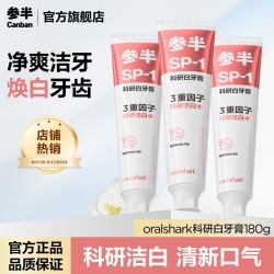 参半 益生菌美白 牙膏
