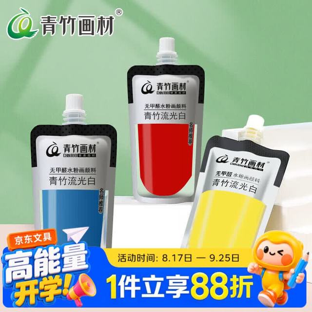 青竹画材 水粉颜料补充包流光白袋装100ml果冻颜料补充装艺考集训绘画颜料便捷装月灰美术写生