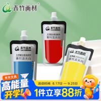 青竹画材 水粉颜料补充包流光白袋装100ml果冻颜料补充装艺考集训绘画颜料便捷装月灰美术写生