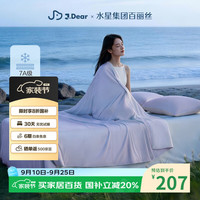 水星家纺 百丽丝×JDear京东联名小冰蚕2.0凉感蚕丝被夏凉空调被子可机洗