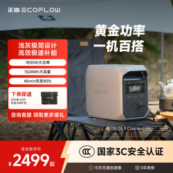 ECOFLOW 正浩ECOFLOW德3C快充户外移动电源1024Wh大容量220V便携自驾露营车应急蓄电池