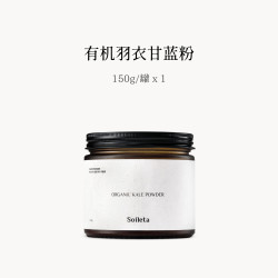 SOILETA 有机羽衣甘蓝粉150g 膳食纤维冲饮代餐蔬菜粉青汁果蔬粉