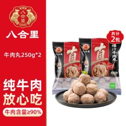 八合里 手打双拼潮汕牛肉丸牛筋丸正宗汕头特产牛肉火锅丸子食材