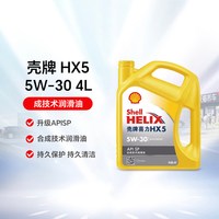 移动端：壳牌 灰壳紫壳HX6黄壳HX5极净超凡喜力蓝壳HX7灰壳合成机油汽车润滑油 紫壳HX6