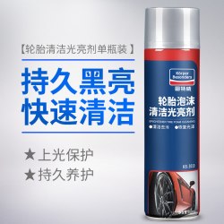 固特威 汽车蜡轮胎光亮剂轮胎蜡持久型防水泡沫汽车美容用品