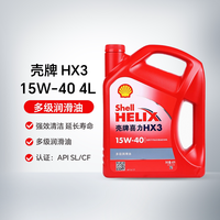 移动端：壳牌 喜力HX3系列4L 15W-40SL/CF红壳多级润滑油发动机油天猫养车