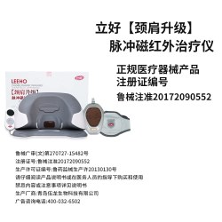 立好颈肩脉冲磁远红外治疗仪辅助治疗颈腰椎突出肩周炎风湿治疗仪