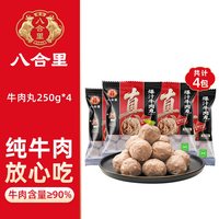 移动端：八合里 手打双拼正宗潮汕牛肉丸牛筋丸1000g汕头特产火锅食材丸子