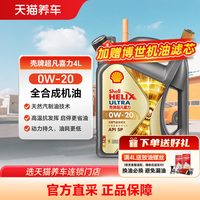 壳牌 Helix Ultra系列 超凡灰喜力 0W-20 SP级 全合成机油