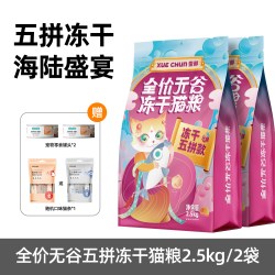 雪醇 10斤五拼冻干猫粮全价全期成猫幼三文鱼磷虾宠物主粮