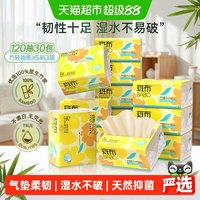 移动端、88VIP：斑布 BASE系列 抽纸
