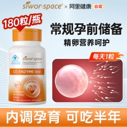 siwor space 辅酶q10备孕还原型孕前吃男女士提高卵泡卵子质量卵功能精子调理