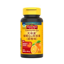 天维美 NatureMade天维美辅酶Q10呵护心肌活力